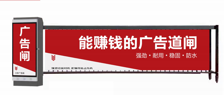 崇明区广告道闸厂家